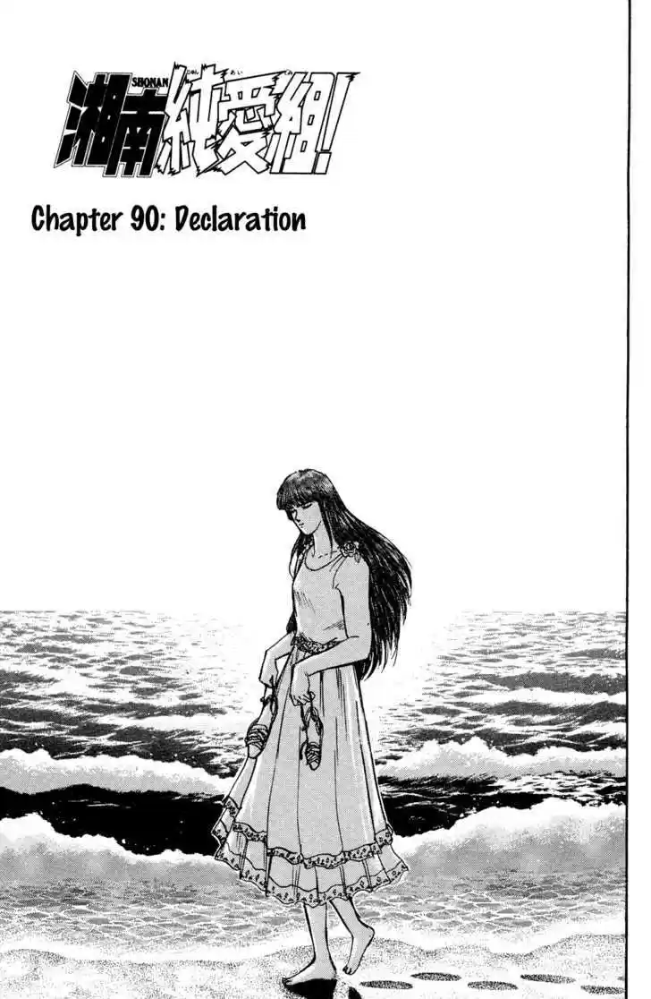 Shounan Junai Gumi 90