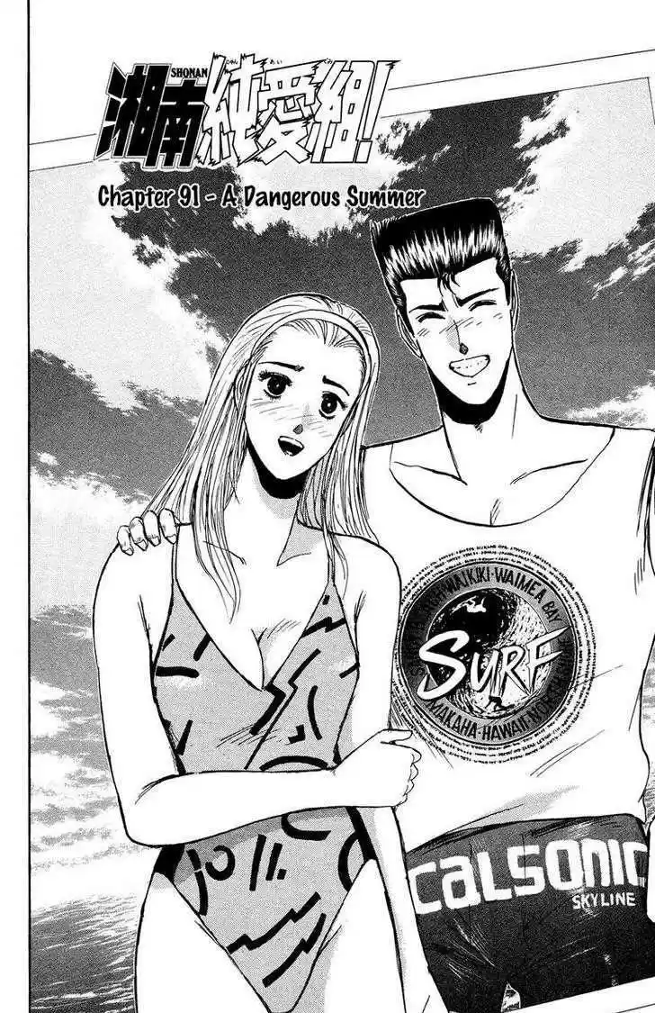 Shounan Junai Gumi 91