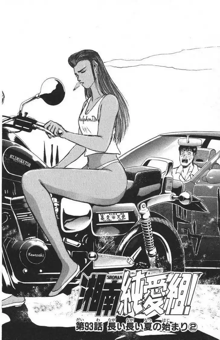 Shounan Junai Gumi 93