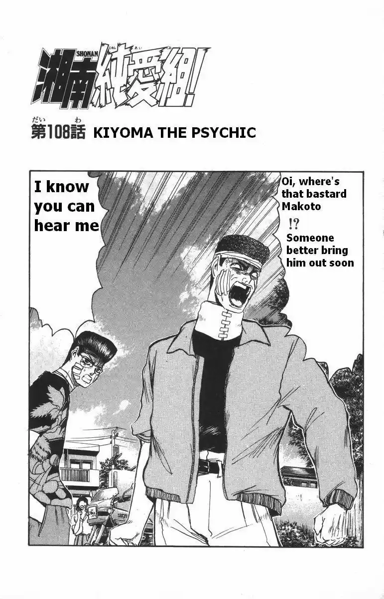 Shounan Junaigumi! vol.13 ch.108