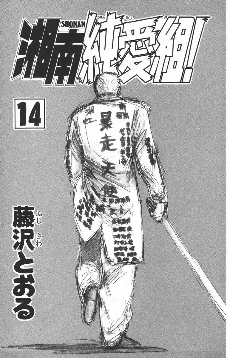 Shounan Junaigumi! vol.14 ch.117