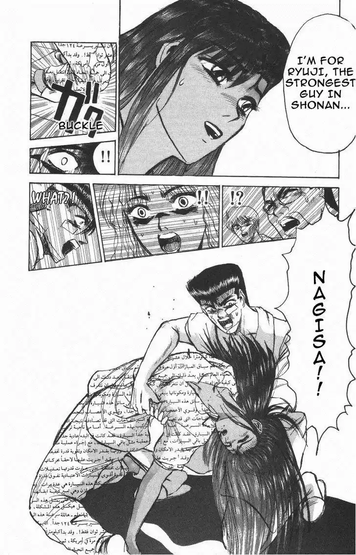 Shounan Junaigumi! vol.14 ch.122