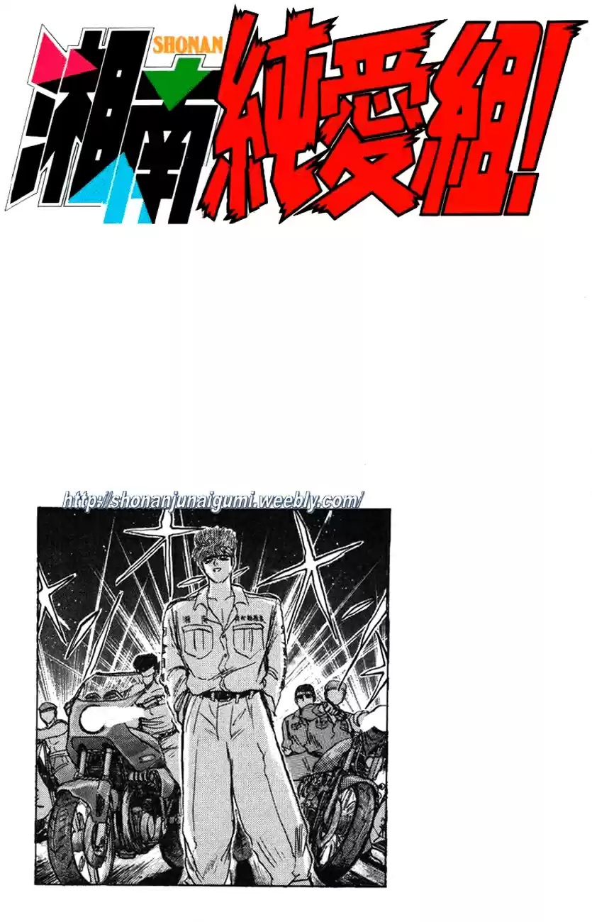 Shounan Junaigumi! vol.14 ch.123