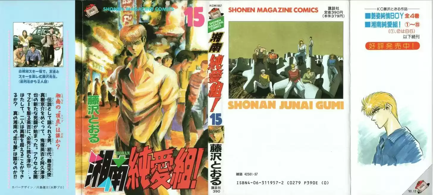 Shounan Junaigumi! vol.15 ch.126