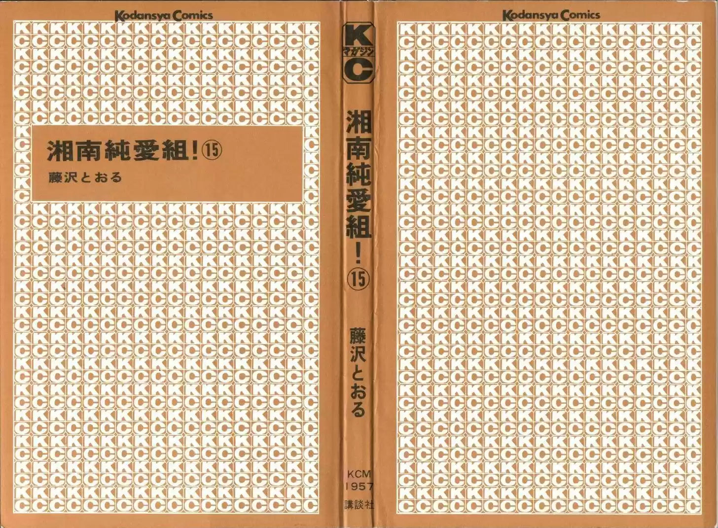 Shounan Junaigumi! vol.15 ch.126