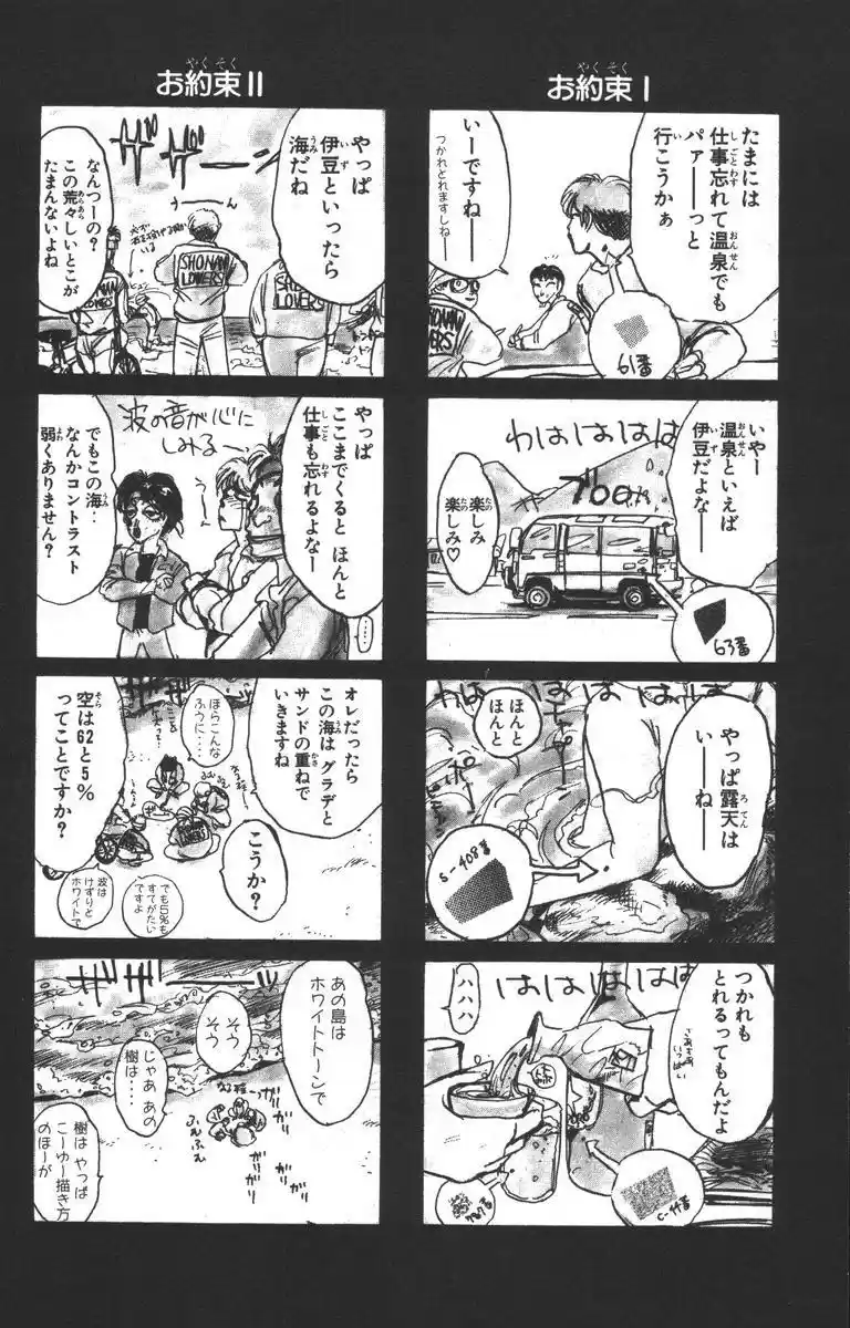 Shounan Junaigumi! vol.17 ch.150