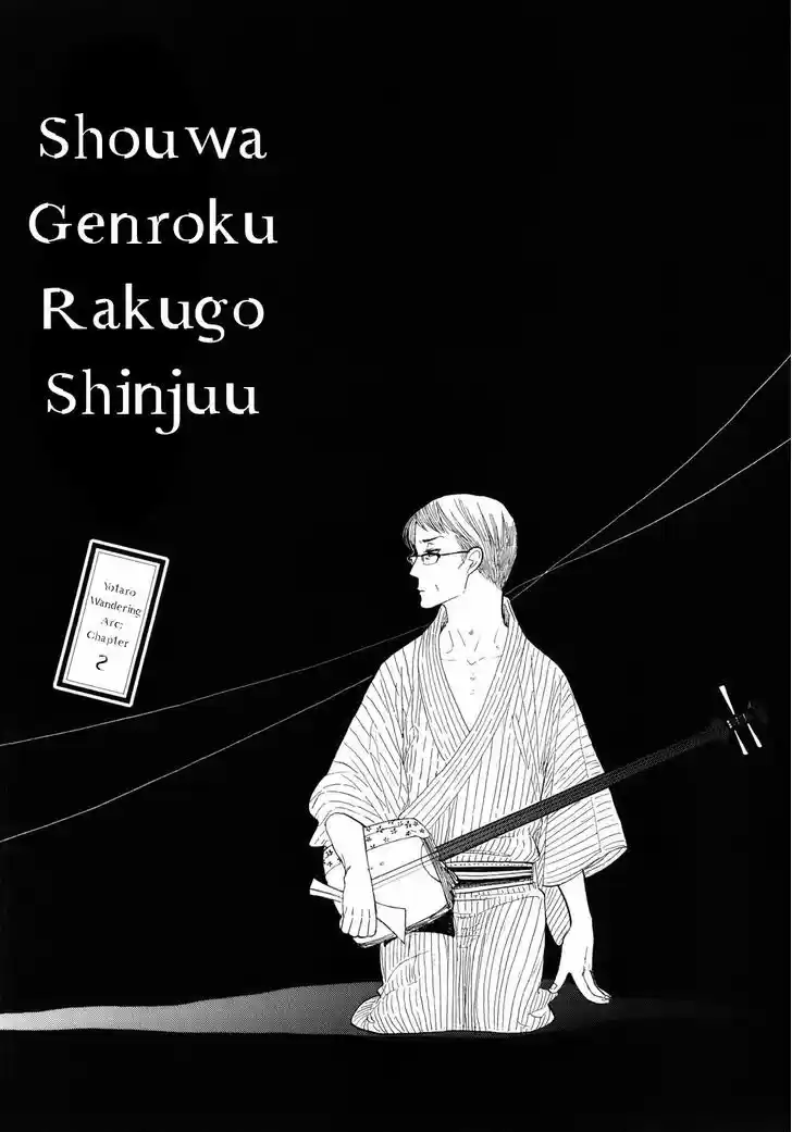 Shouwa Genroku Rakugo Shinjuu 2