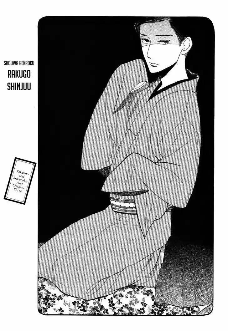 Shouwa Genroku Rakugo Shinjuu 8
