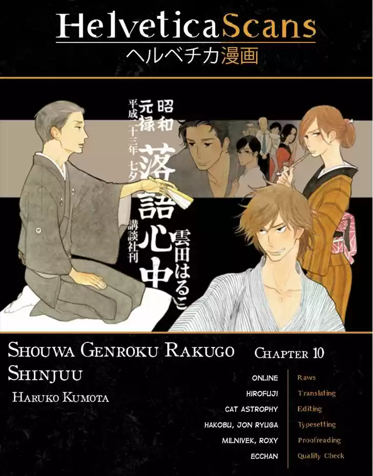 Shouwa Genroku Rakugo Shinjuu ch.10