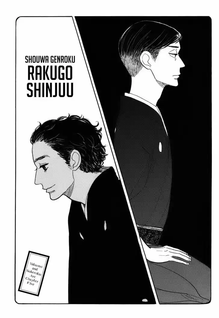 Shouwa Genroku Rakugo Shinjuu ch.10