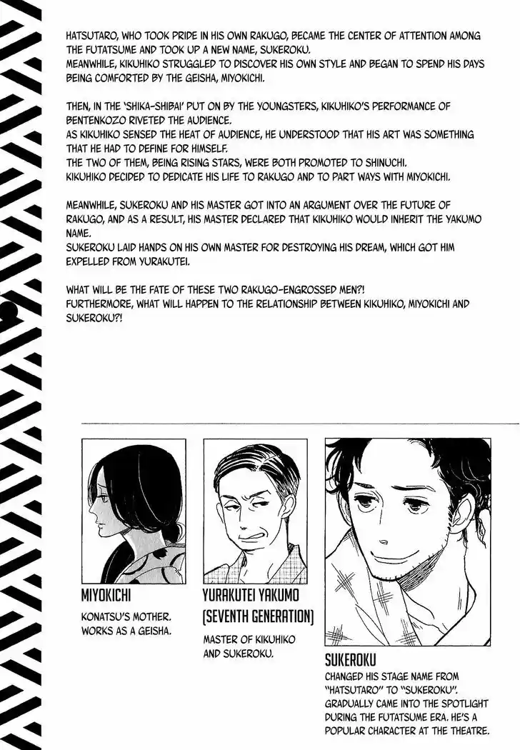 Shouwa Genroku Rakugo Shinjuu ch.11