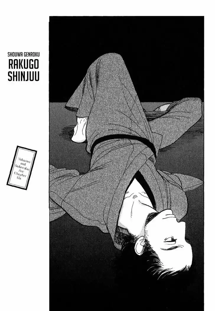 Shouwa Genroku Rakugo Shinjuu ch.11