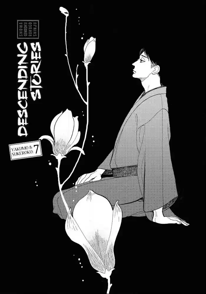 Shouwa Genroku Rakugo Shinjuu Chapter 12
