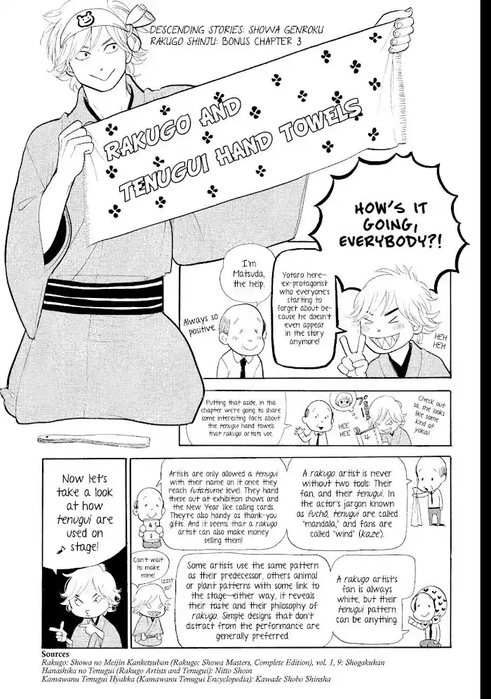 Shouwa Genroku Rakugo Shinjuu Chapter 13