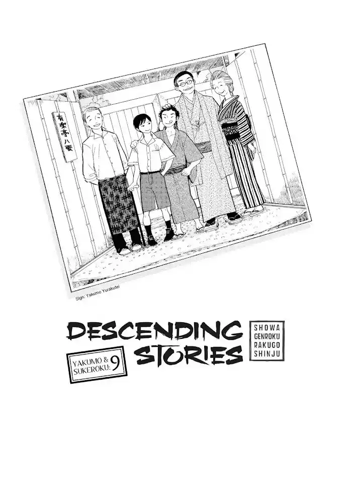 Shouwa Genroku Rakugo Shinjuu Chapter 14