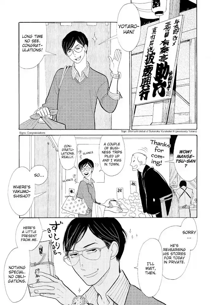 Shouwa Genroku Rakugo Shinjuu Chapter 16