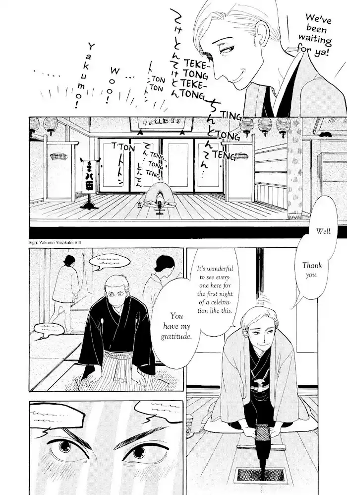 Shouwa Genroku Rakugo Shinjuu Chapter 16