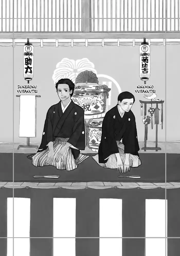 Shouwa Genroku Rakugo Shinjuu Chapter 16