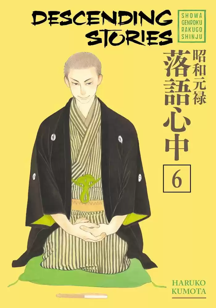 Shouwa Genroku Rakugo Shinjuu Chapter 17