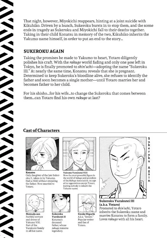 Shouwa Genroku Rakugo Shinjuu Chapter 17