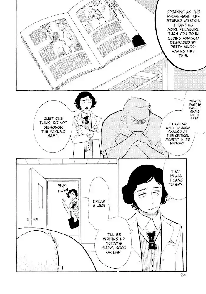 Shouwa Genroku Rakugo Shinjuu Chapter 17