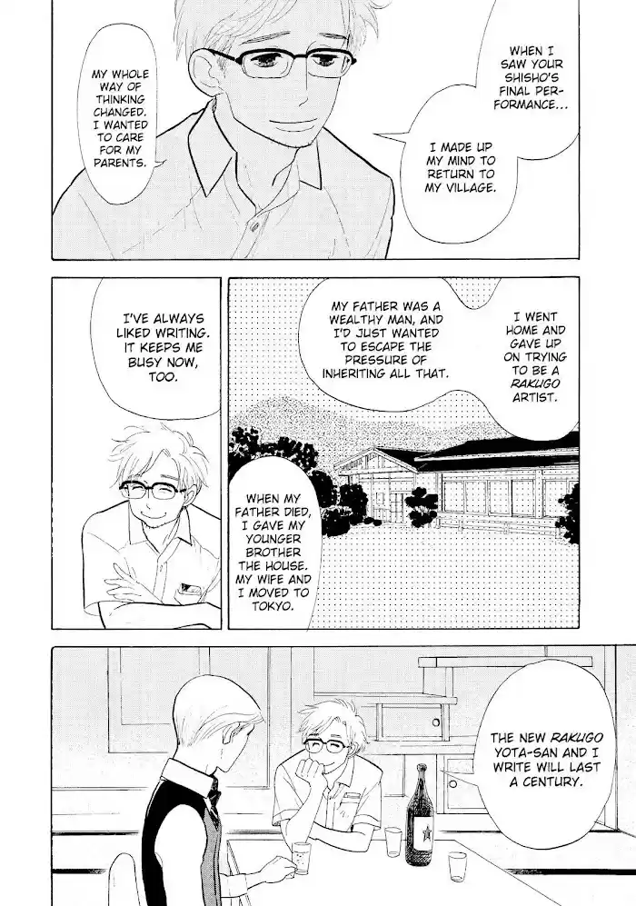 Shouwa Genroku Rakugo Shinjuu Chapter 17