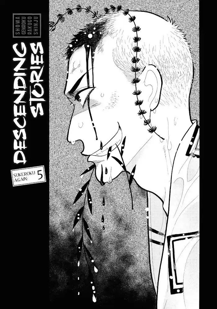 Shouwa Genroku Rakugo Shinjuu Chapter 19