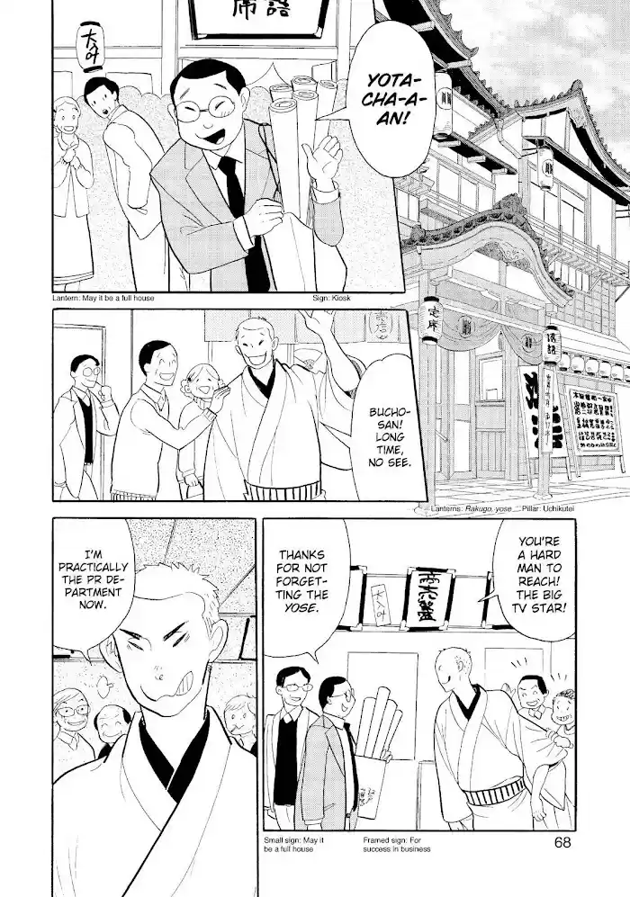 Shouwa Genroku Rakugo Shinjuu Chapter 21