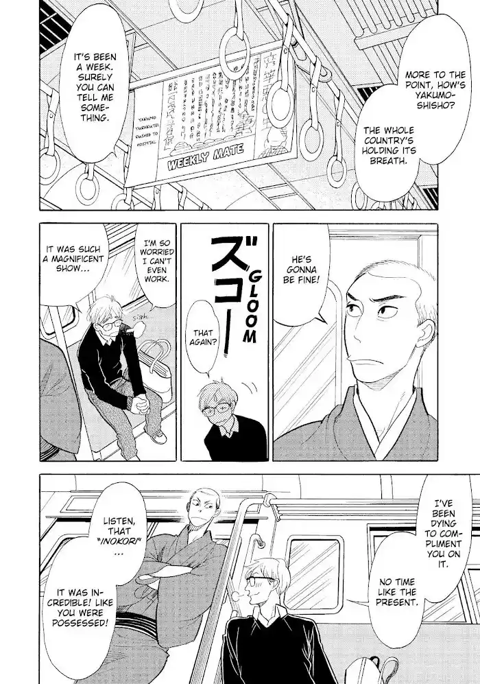 Shouwa Genroku Rakugo Shinjuu Chapter 22