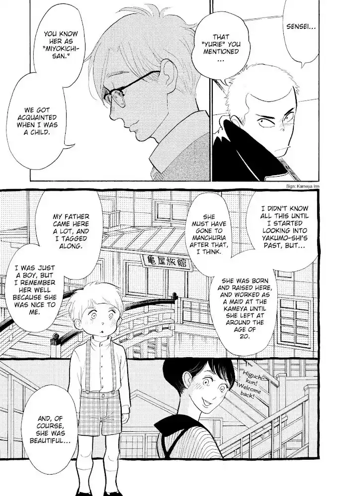 Shouwa Genroku Rakugo Shinjuu Chapter 24