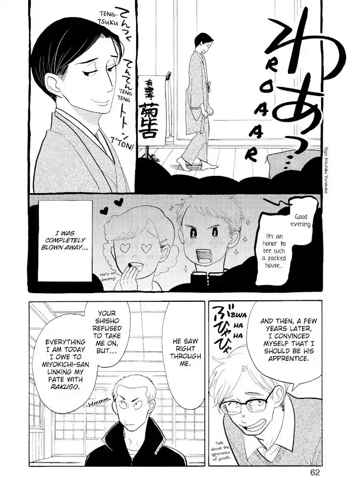 Shouwa Genroku Rakugo Shinjuu Chapter 24