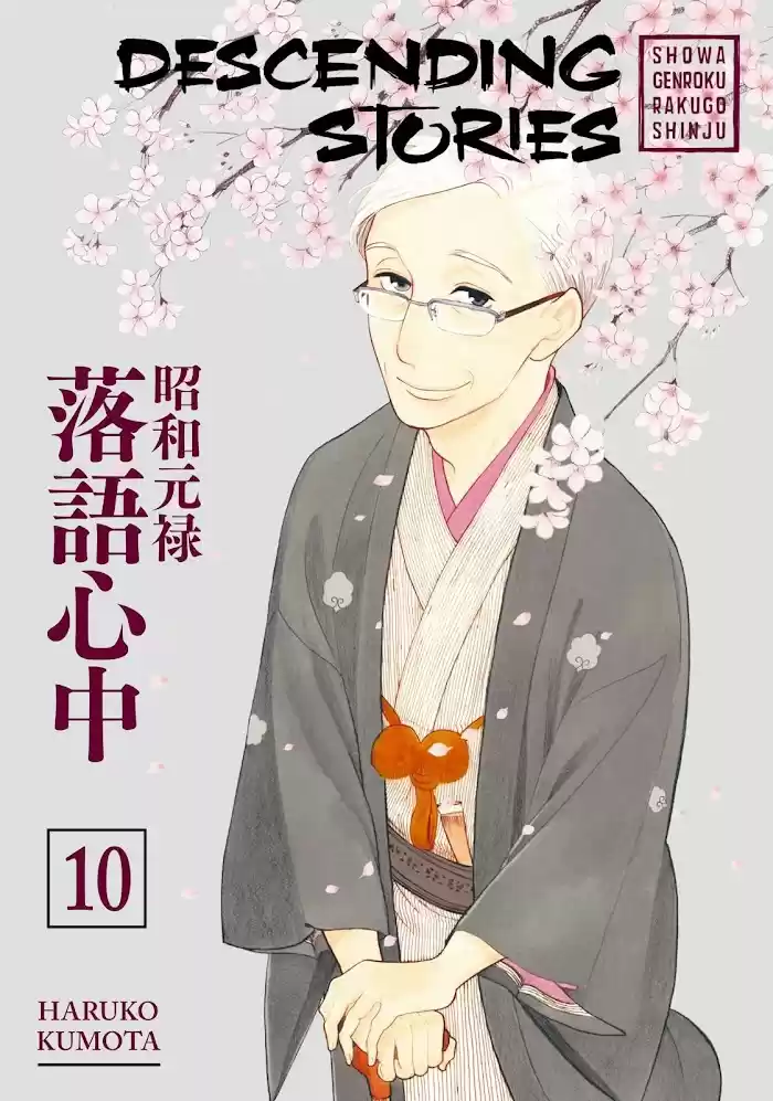 Shouwa Genroku Rakugo Shinjuu Chapter 29