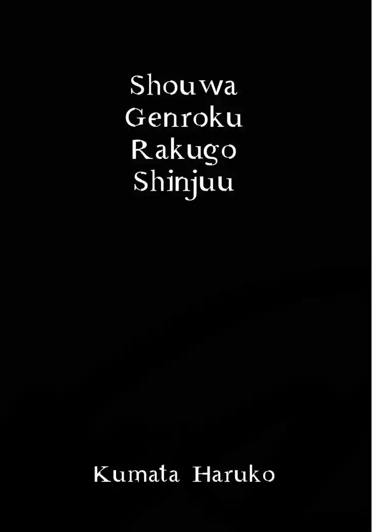 Shouwa Genroku Rakugo Shinjuu Vol.01 Ch.001 - Yotaro Wandering Arc