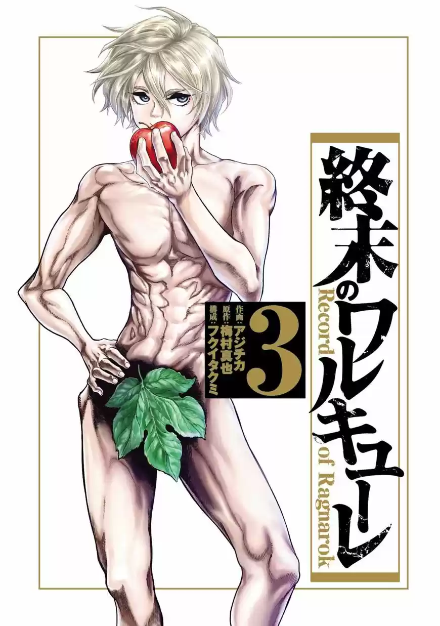 Shuumatsu no Walkure 10