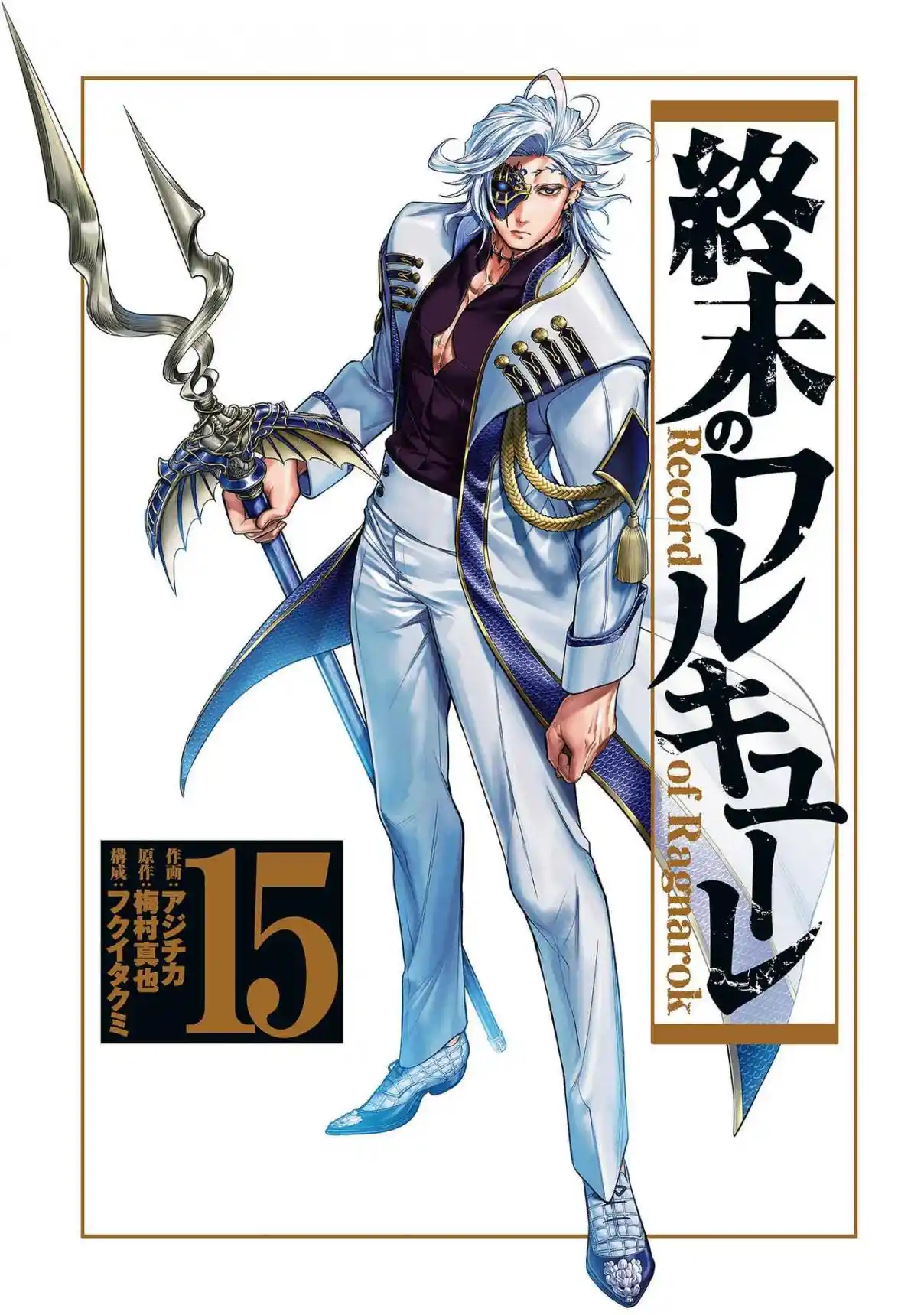 Shuumatsu no Walküre 61.5