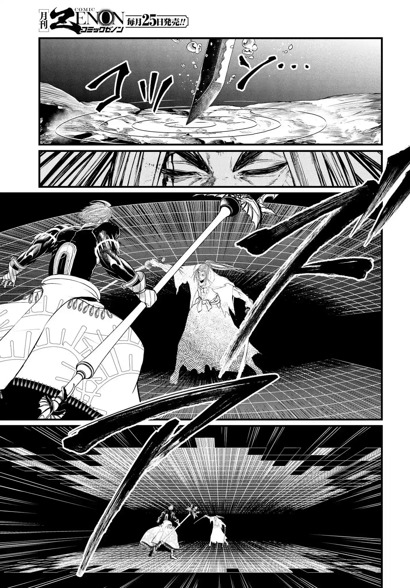 Shuumatsu no Walkure Vol.5 Chapter 19.2: