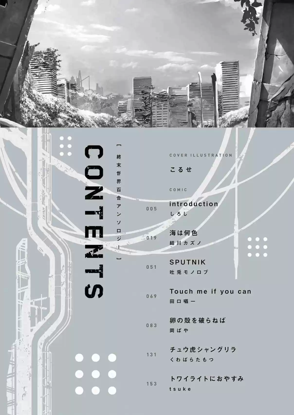 Shuumatsu Sekai Yuri Anthology Ch. 1 Introduction