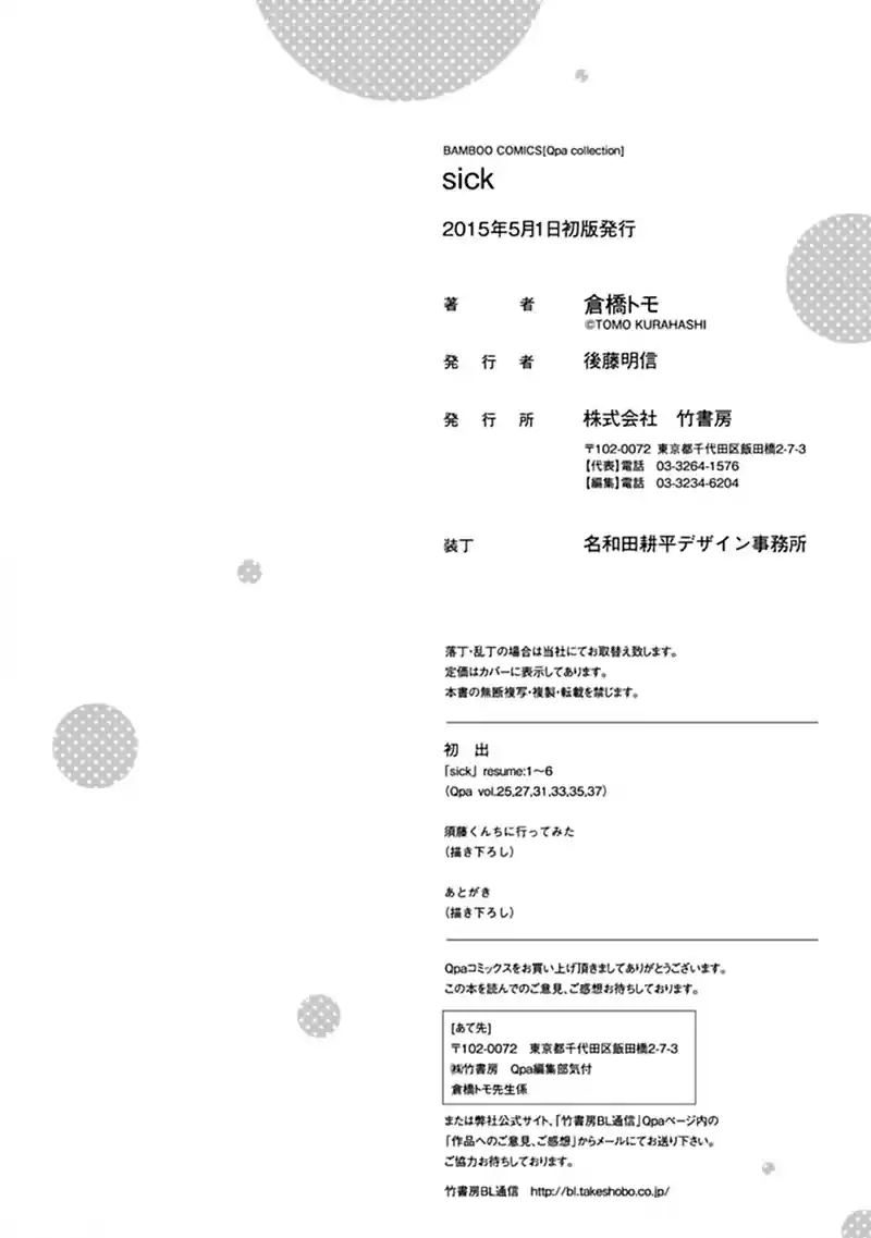 Sick Vol. 1 Ch. 6.5 Extra