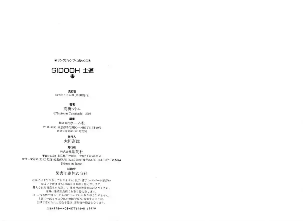 Sidooh Vol. 17 Ch. 182 Good Fortune