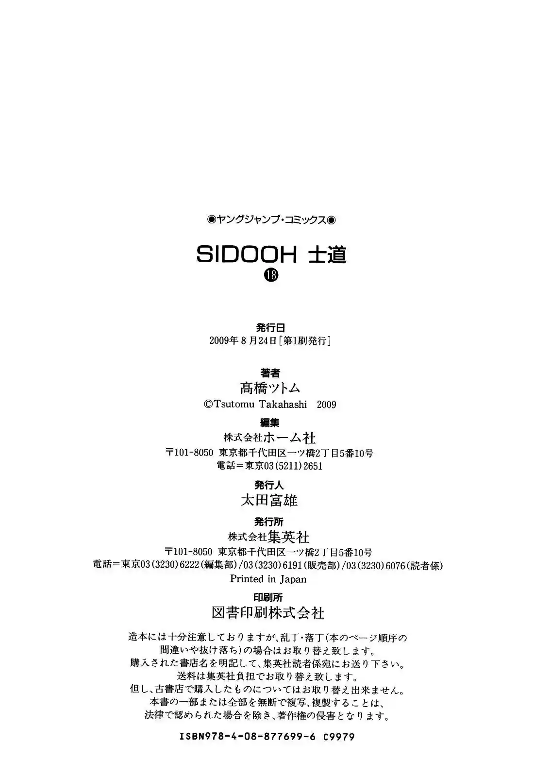 Sidooh Vol. 18 Ch. 193 Take Off