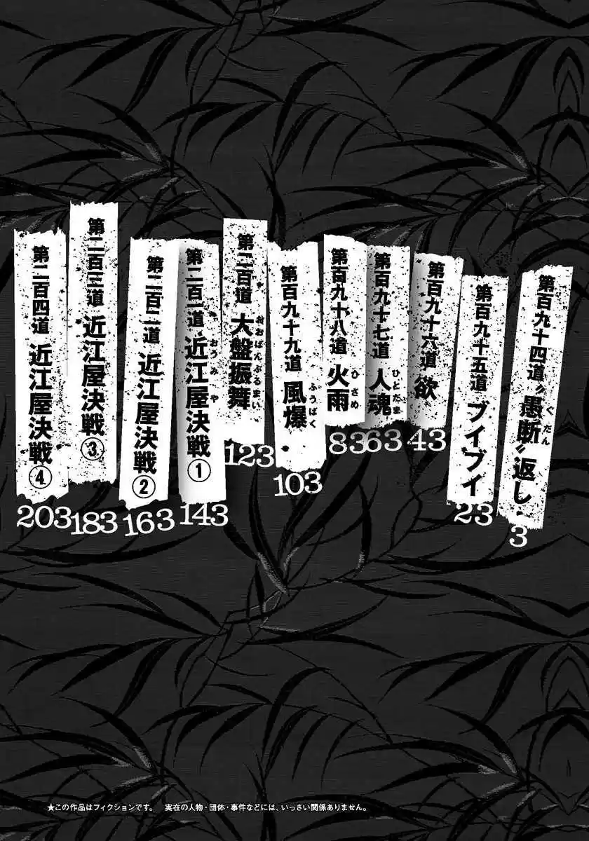 Sidooh Vol. 19 Ch. 194 "Slay Folly" Reversed