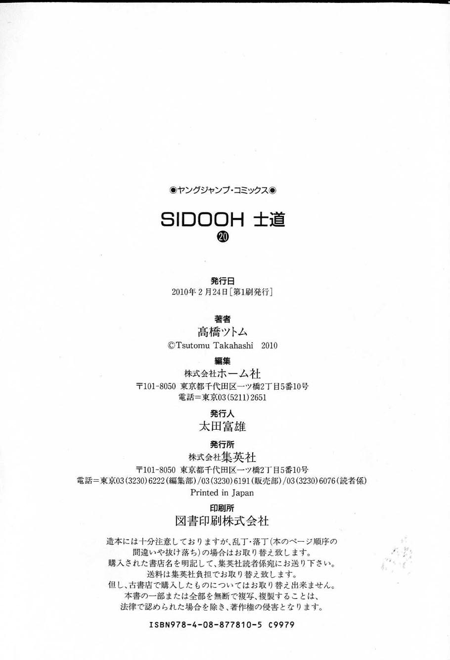 Sidooh Vol. 20 Ch. 215