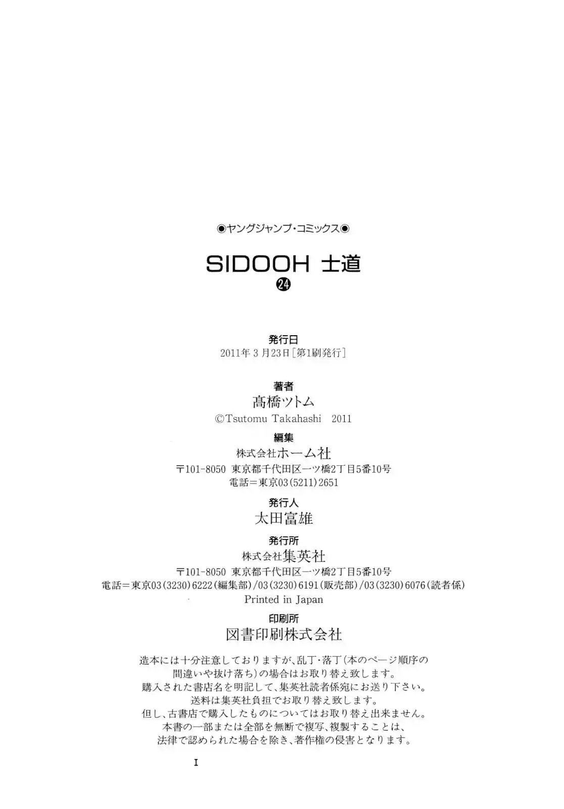 Sidooh Vol.24 Chapter 256