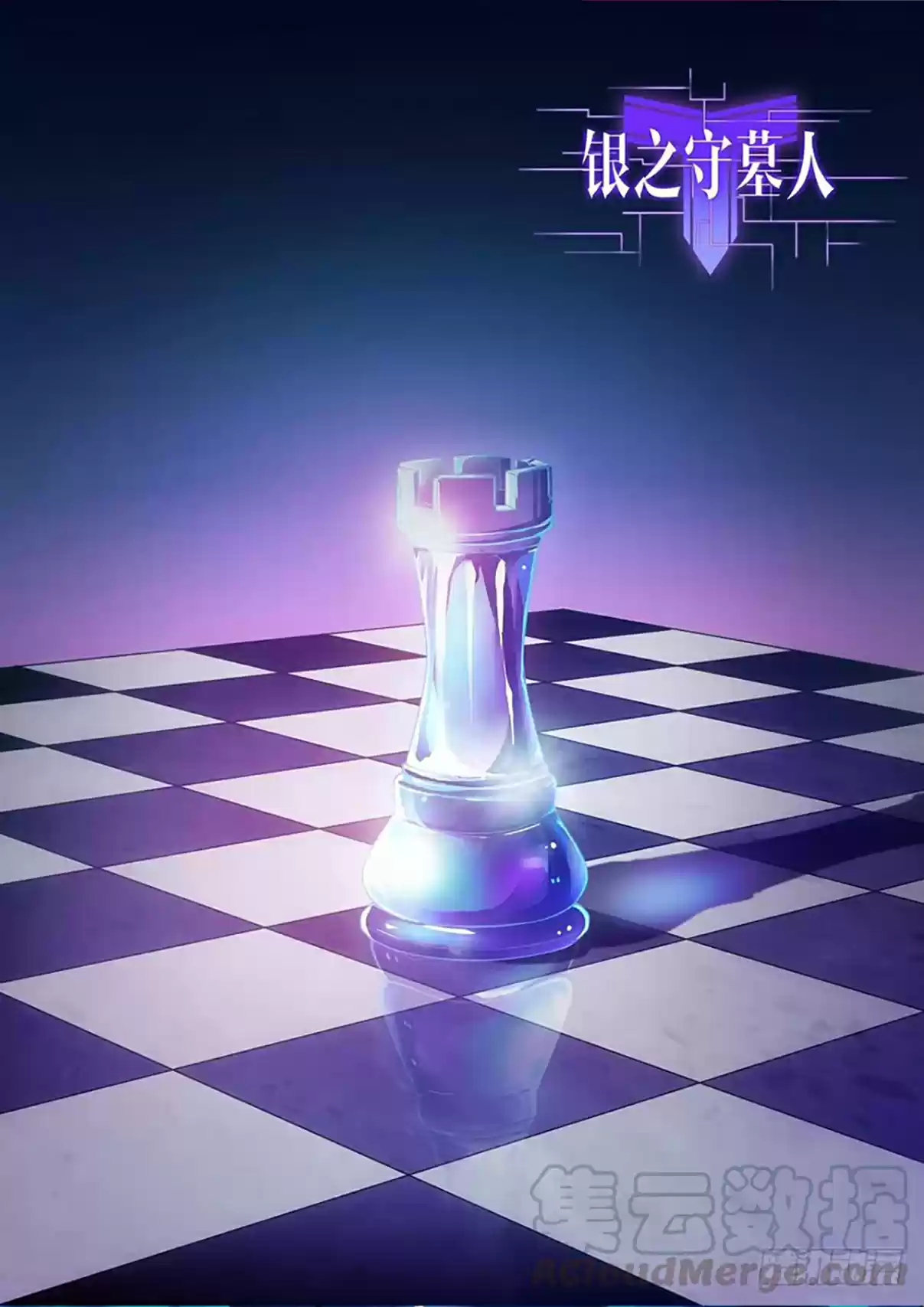 Silver Gravekeeper Ch. 329 The Strong Enemy of Purple Lead (Part 2)