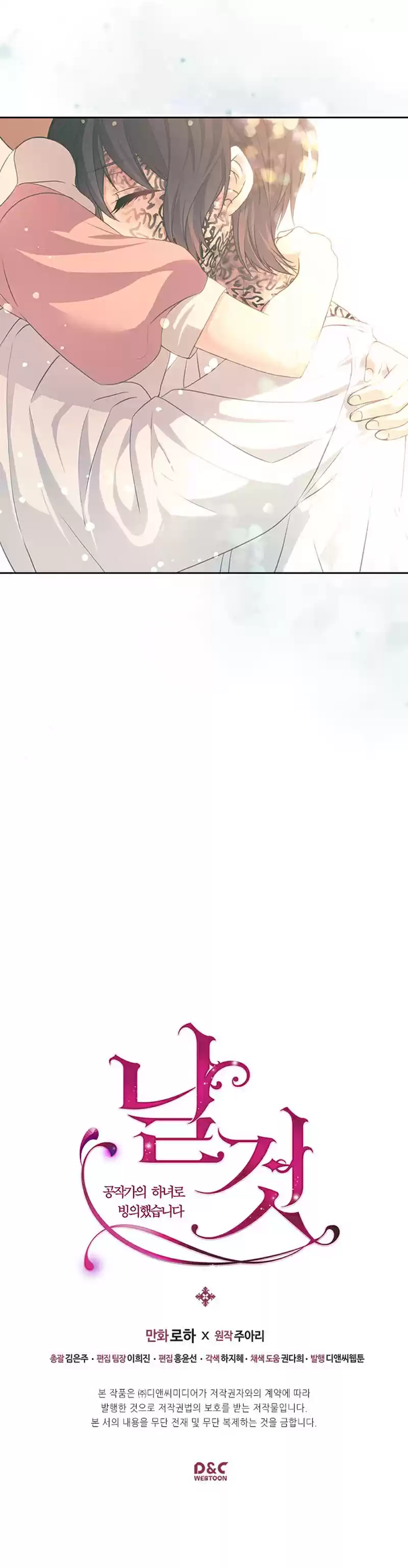 Sincerely: I Became a Duke's Maid Ch. 13