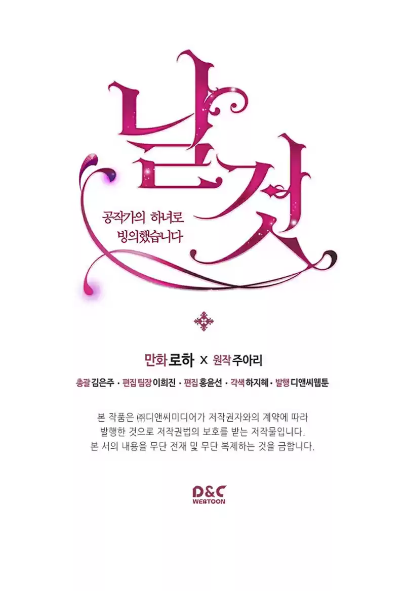 Sincerely: I Became a Duke's Maid Ch. 3