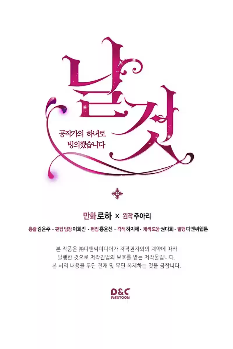 Sincerely: I Became a Duke's Maid Ch. 32