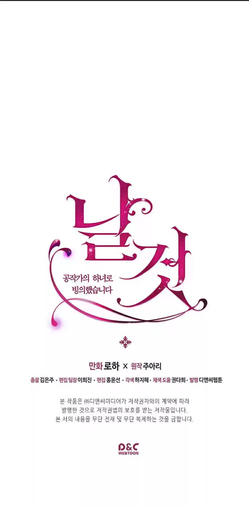 Sincerely: I Became a Duke's Maid Ch. 33