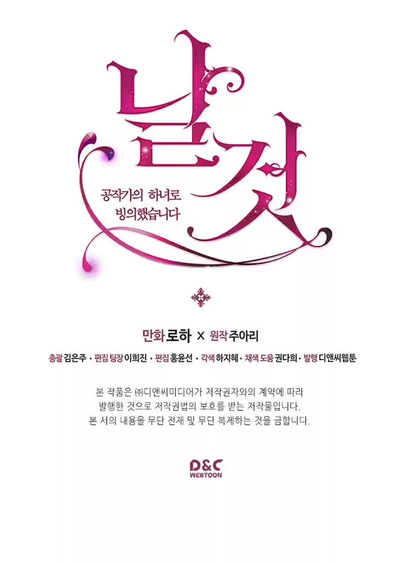 Sincerely: I Became a Duke's Maid Ch. 4