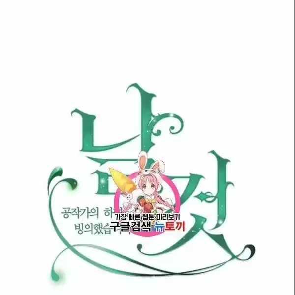 Sincerely: I Became a Duke's Maid ch.078